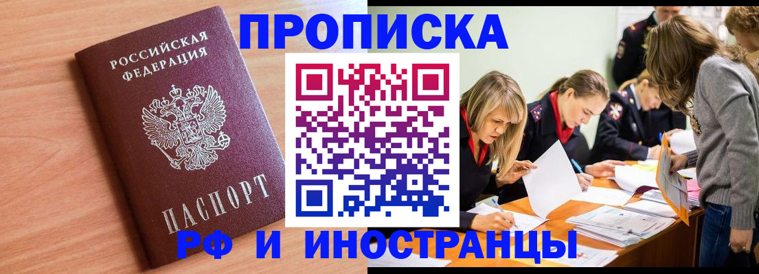 прописка для работы в Луге